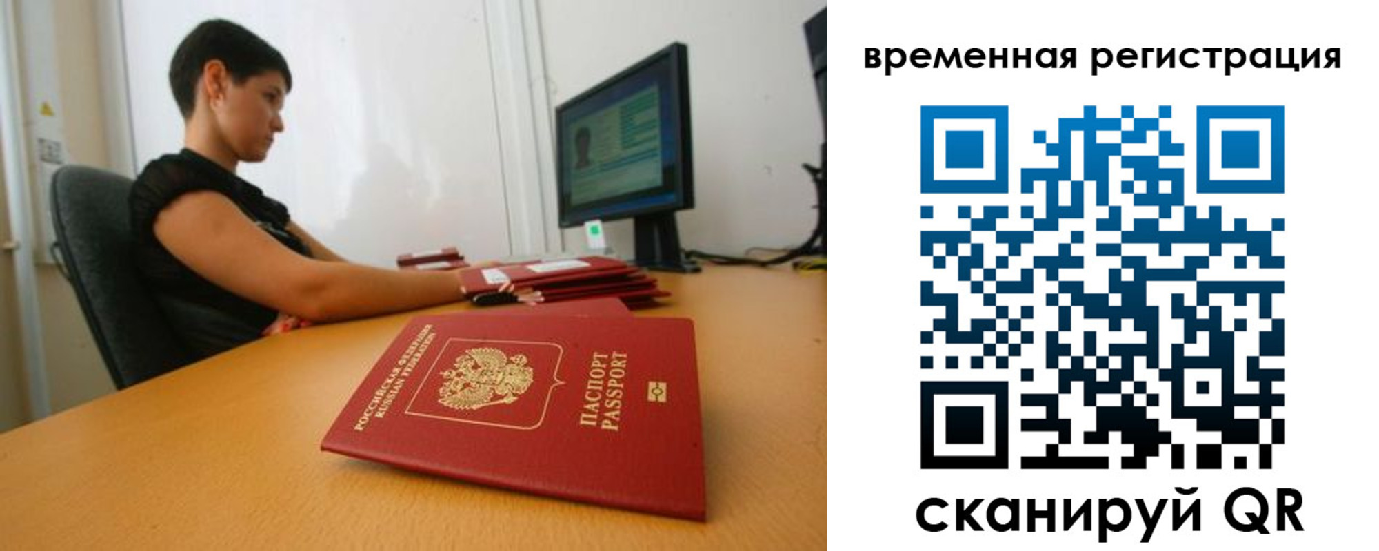временная регистрация собственник в Клинцах
