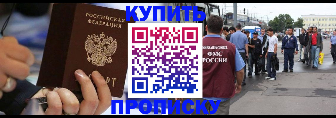 прописка законно в Клинцах