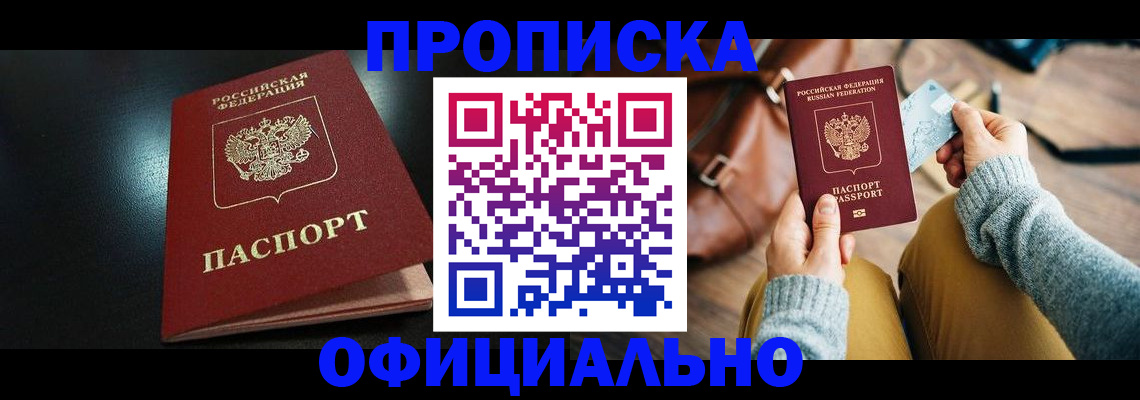 прописка от собственника в Клинцах