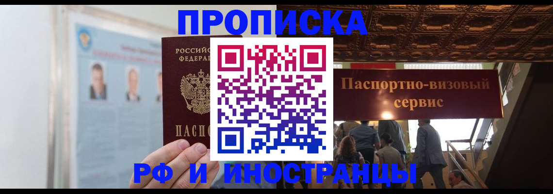 временная регистрация для школы в Клинцах
