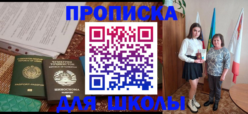 регистрация для школы в Клинцах