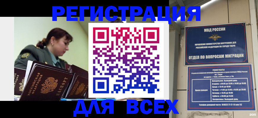 прописка для военкомата в Клинцах