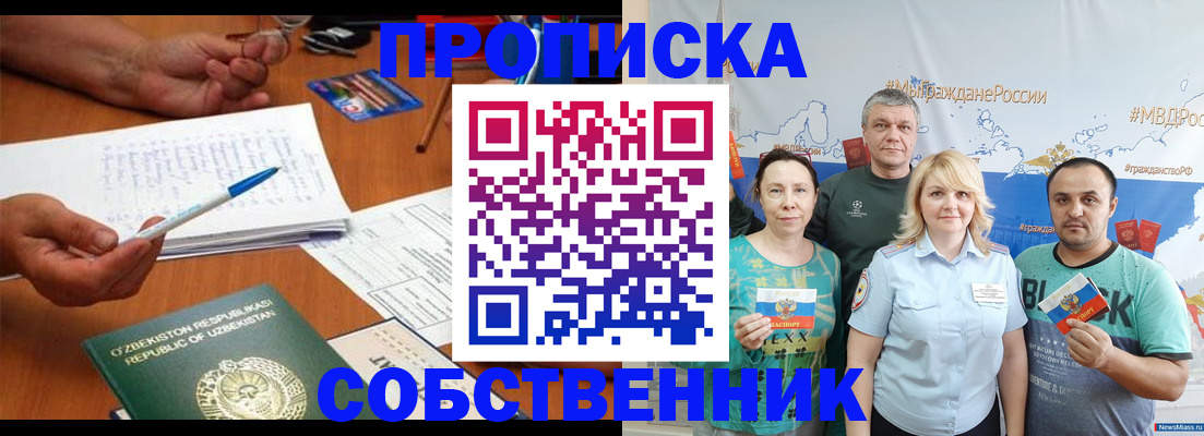 прописка для школы в Клинцах